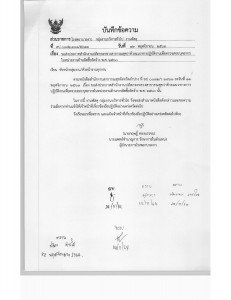 MOIT 2 ข้อ 17.4 ประกาศสำนักงานปลัดกระทรวงสาธารณสุขว่าด้วยแนว ... Image 1